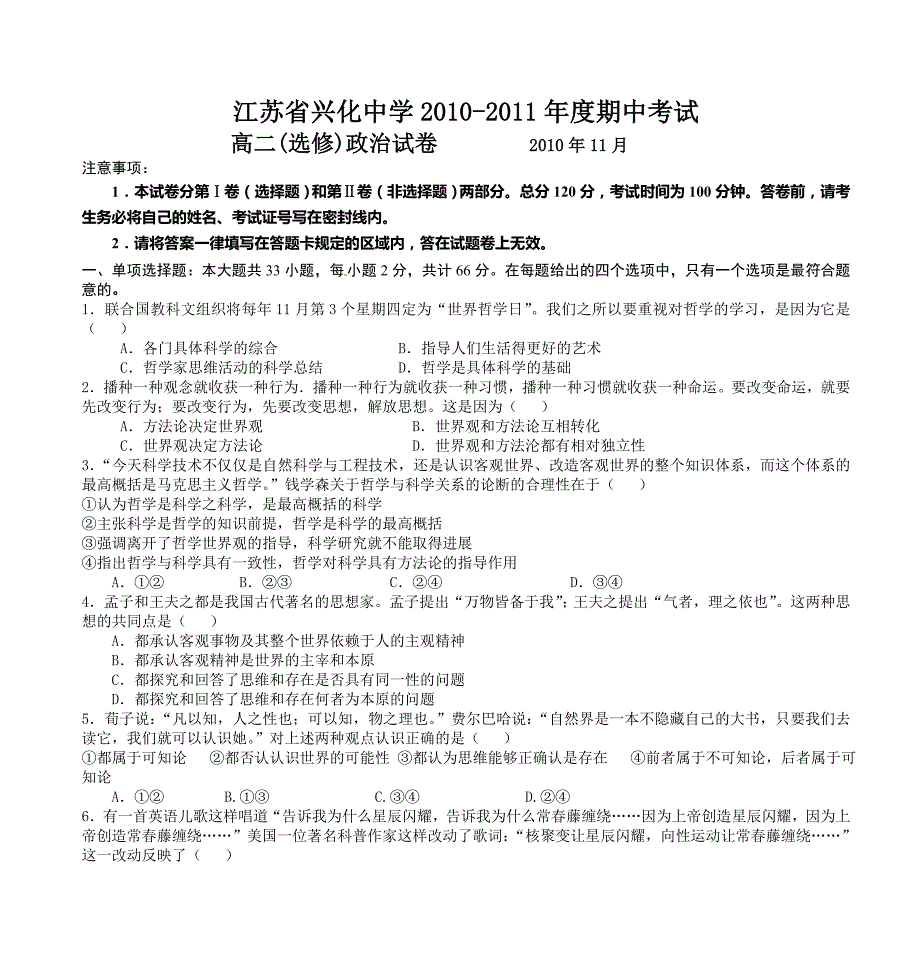 江苏省兴化中学2010—11年高二选修政治试卷doc_第1页