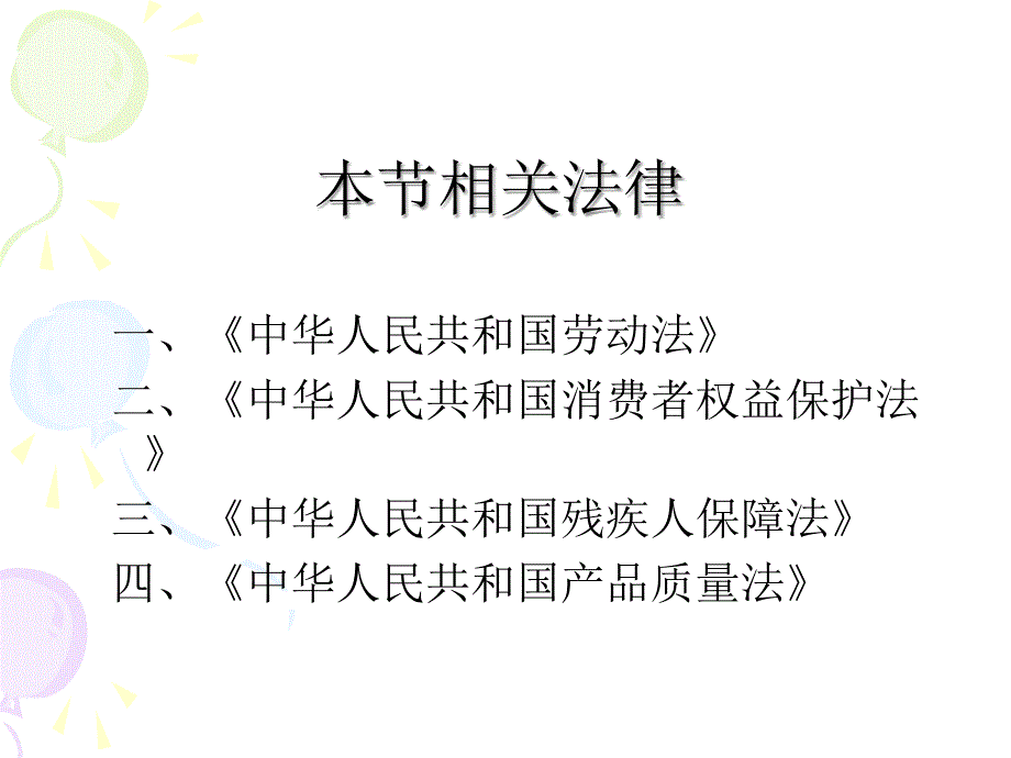 法律法规与标准知识_第2页