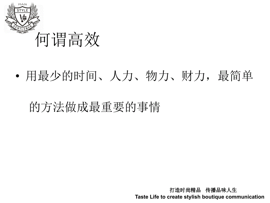 高效工作的八大技能_第4页