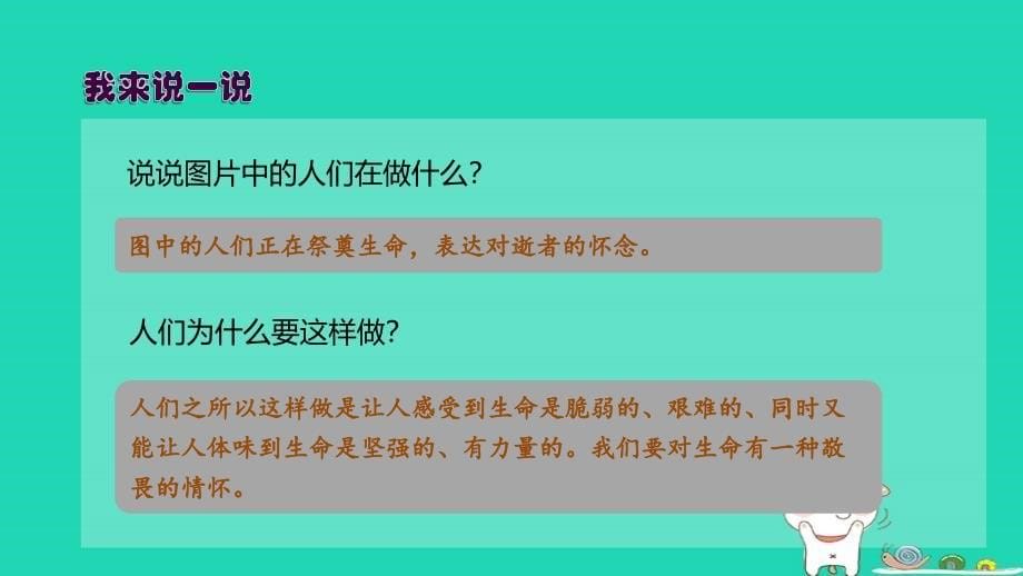 七年级道德与法治上册第四单元生命的思考第八课探问生命第2框敬畏生命课件新人教版20181105151_第5页