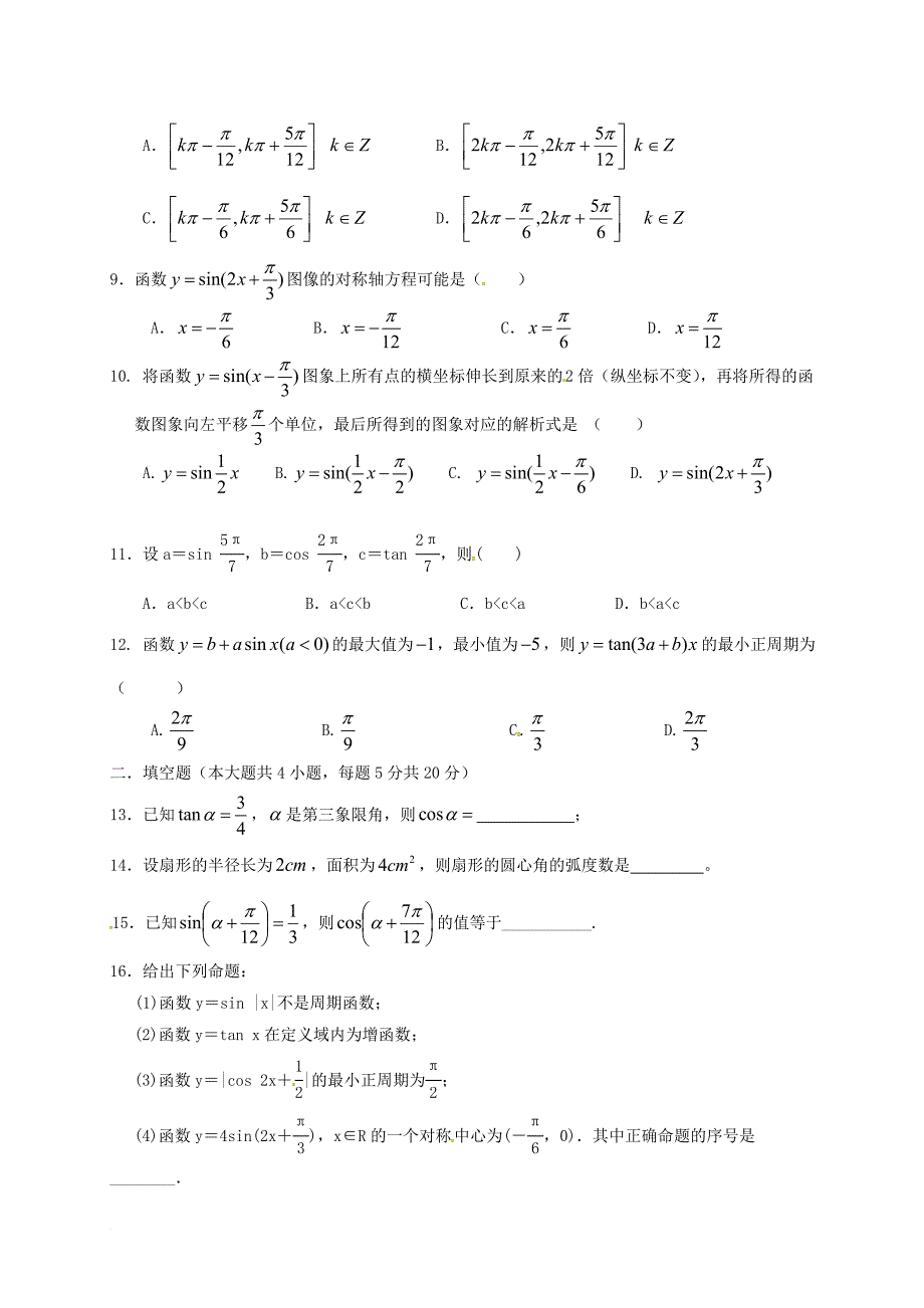 高一数学下学期第一次月考试题文无答案_第2页