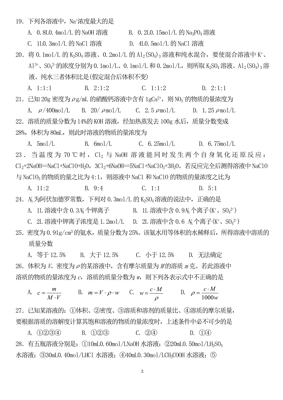 物质量浓度习题与答案_第3页