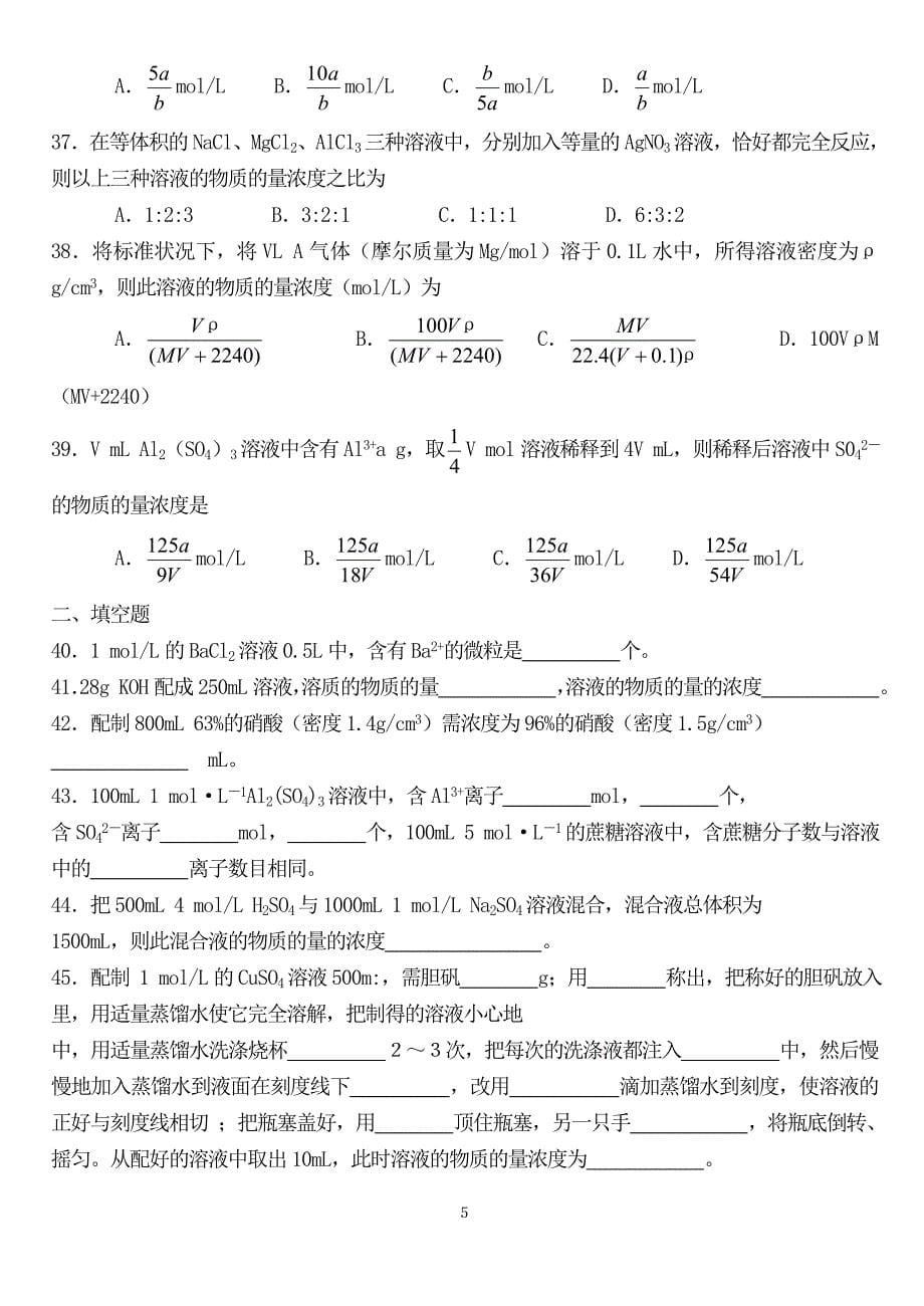 物质量浓度习题与答案_第5页