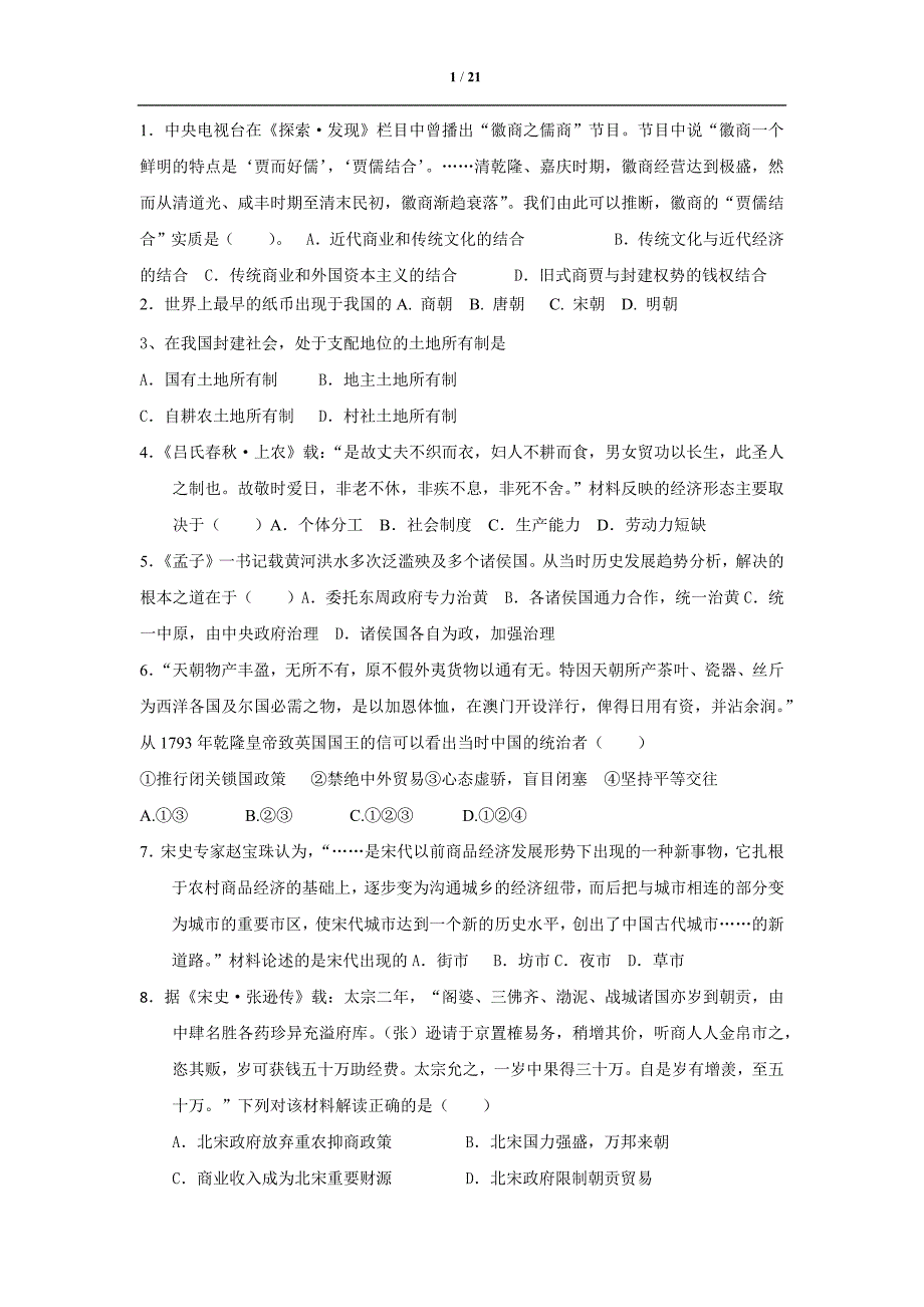 有解析文综选择题_第1页