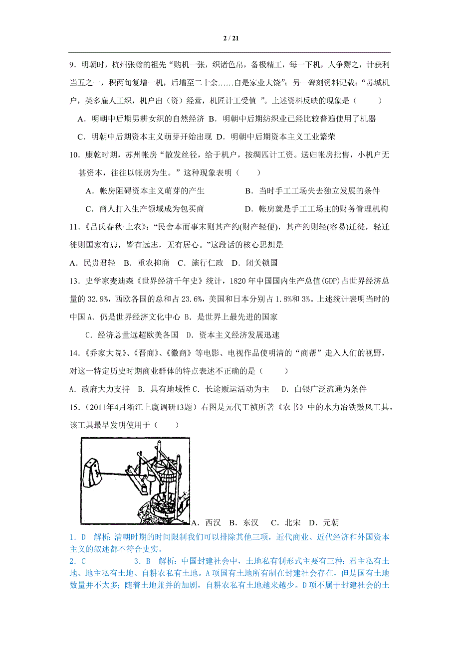 有解析文综选择题_第2页