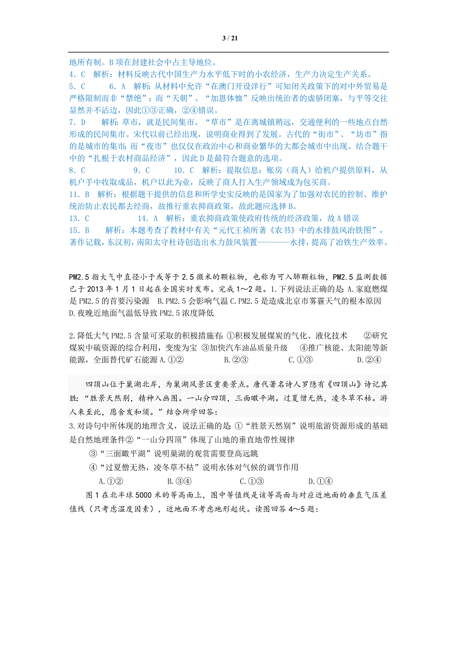 有解析文综选择题_第3页