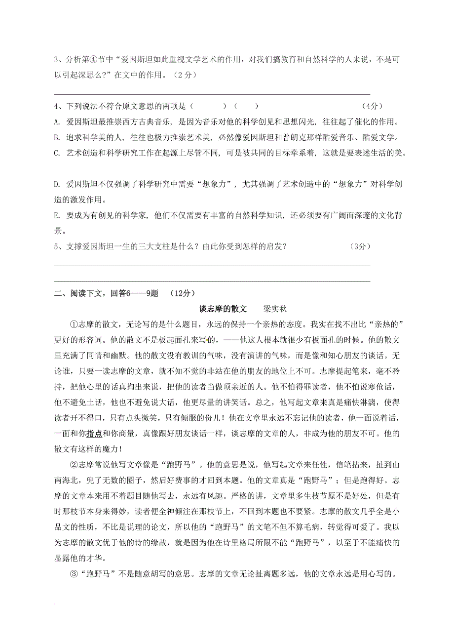 高二语文上学期期中试题（无答案）_第2页