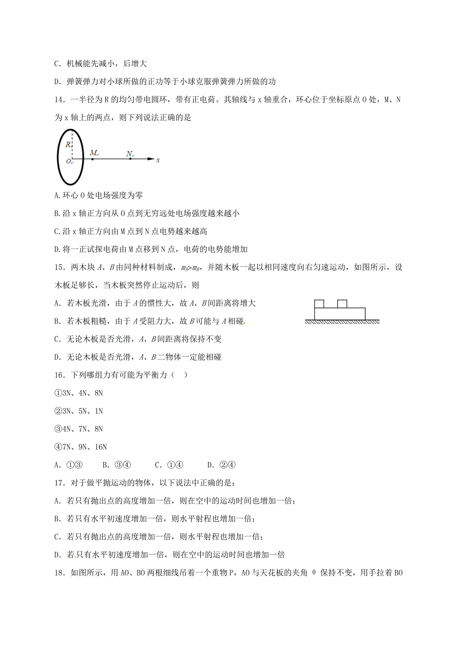 高三物理下学期第一次月考试题高补班_第4页