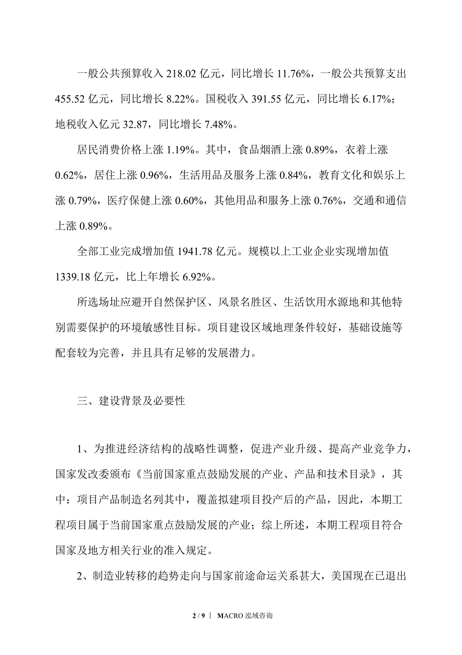 高温超导材料项目立项申请_第2页