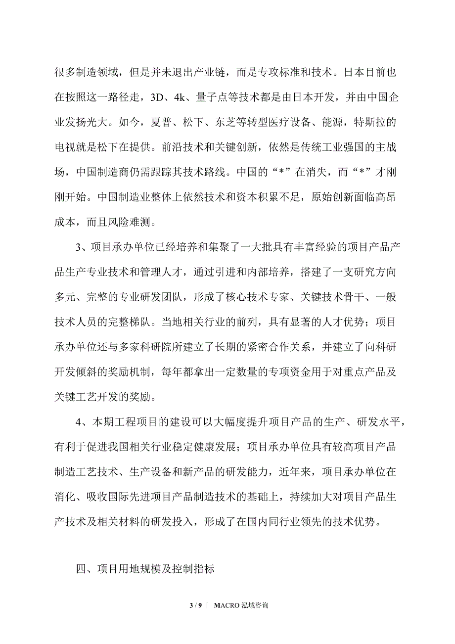 高温超导材料项目立项申请_第3页