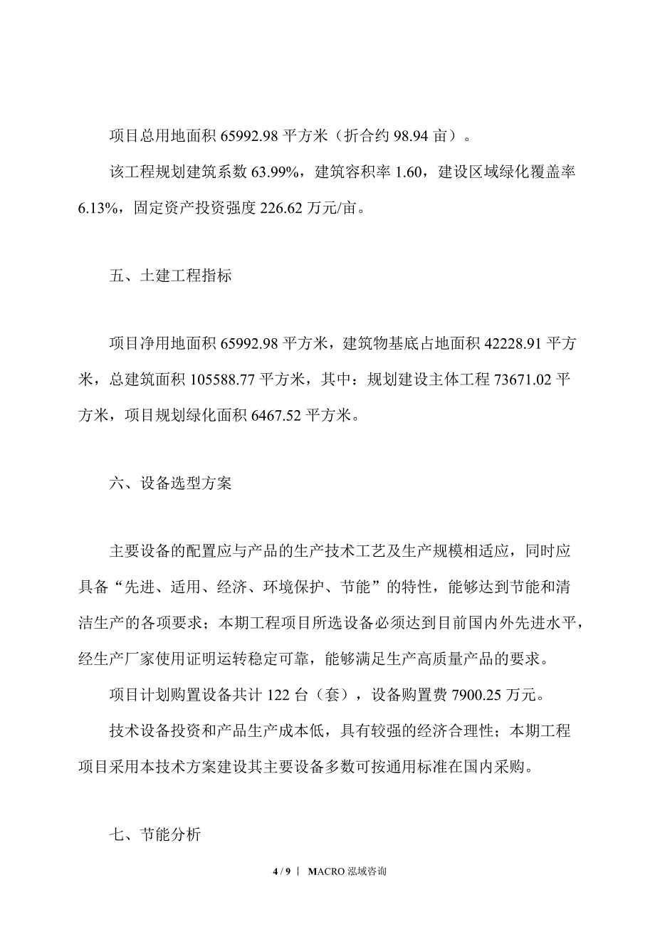 高温超导材料项目立项申请_第4页