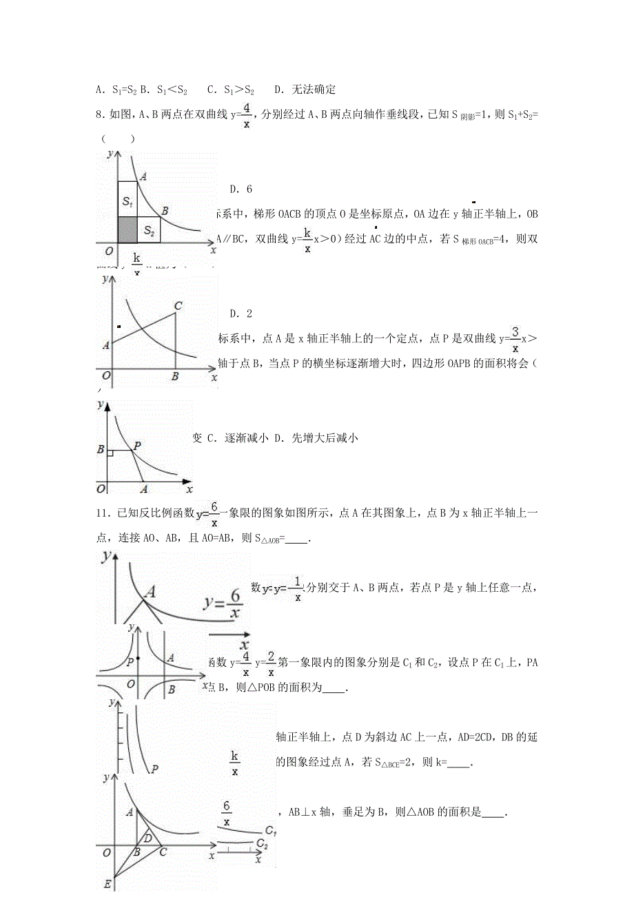 中考数学专项复习《反比例函数的图象和性质（4）》练习（无答案） 浙教版_第2页