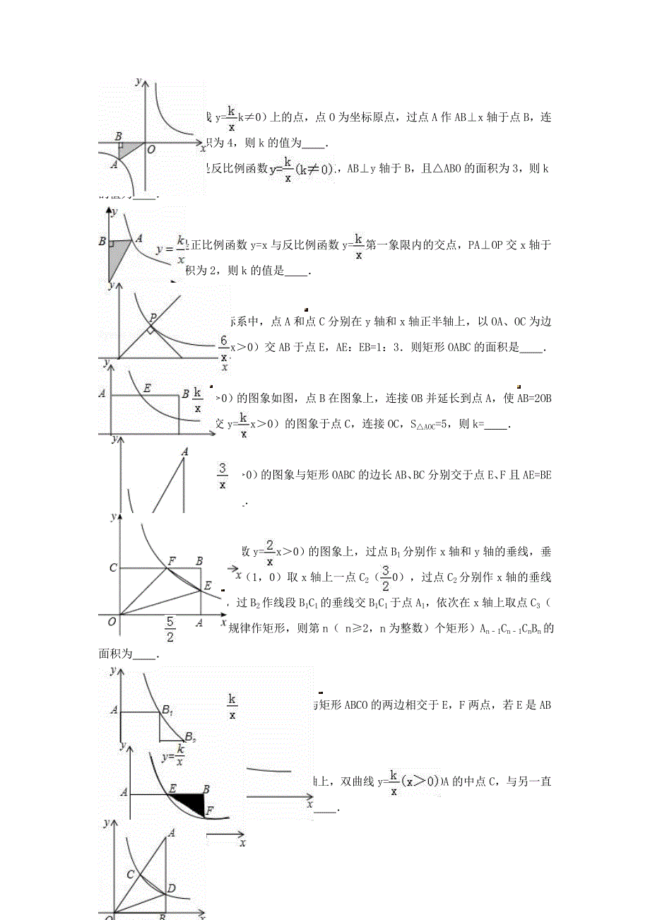 中考数学专项复习《反比例函数的图象和性质（4）》练习（无答案） 浙教版_第3页