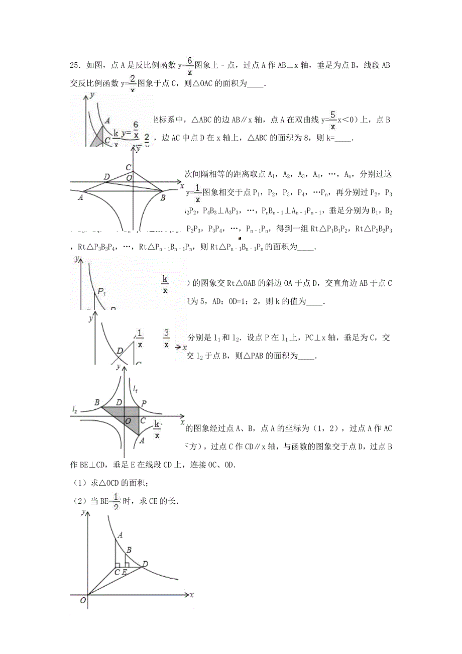 中考数学专项复习《反比例函数的图象和性质（4）》练习（无答案） 浙教版_第4页