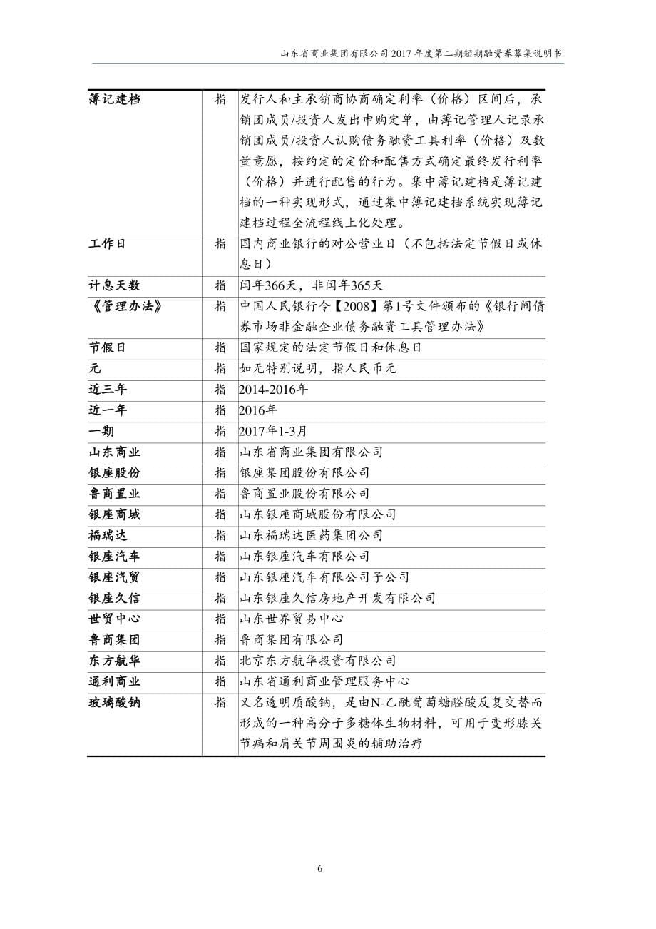 山东省商业集团有限公司2017第二期短期融资券募集说明书_第5页