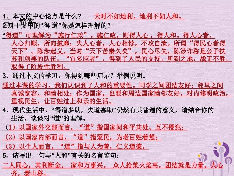 广东省深圳市宝安区中考语文《孟子》二章复习课件_第5页