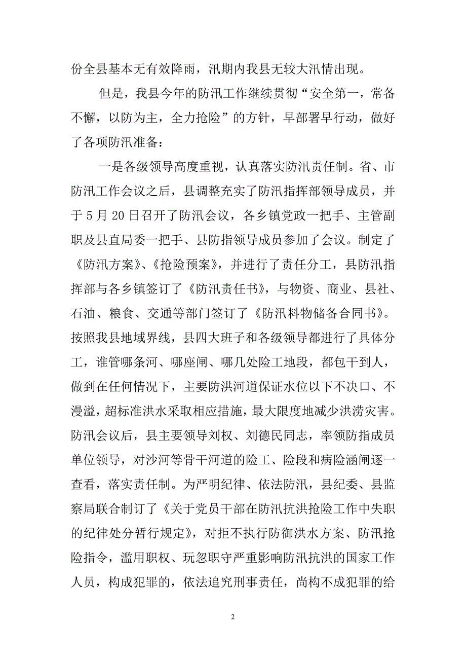 沈丘县水利局2002年度工作总结_第2页