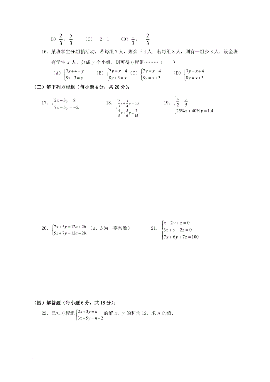 中考数学二元一次方程基础测试无答案_第3页