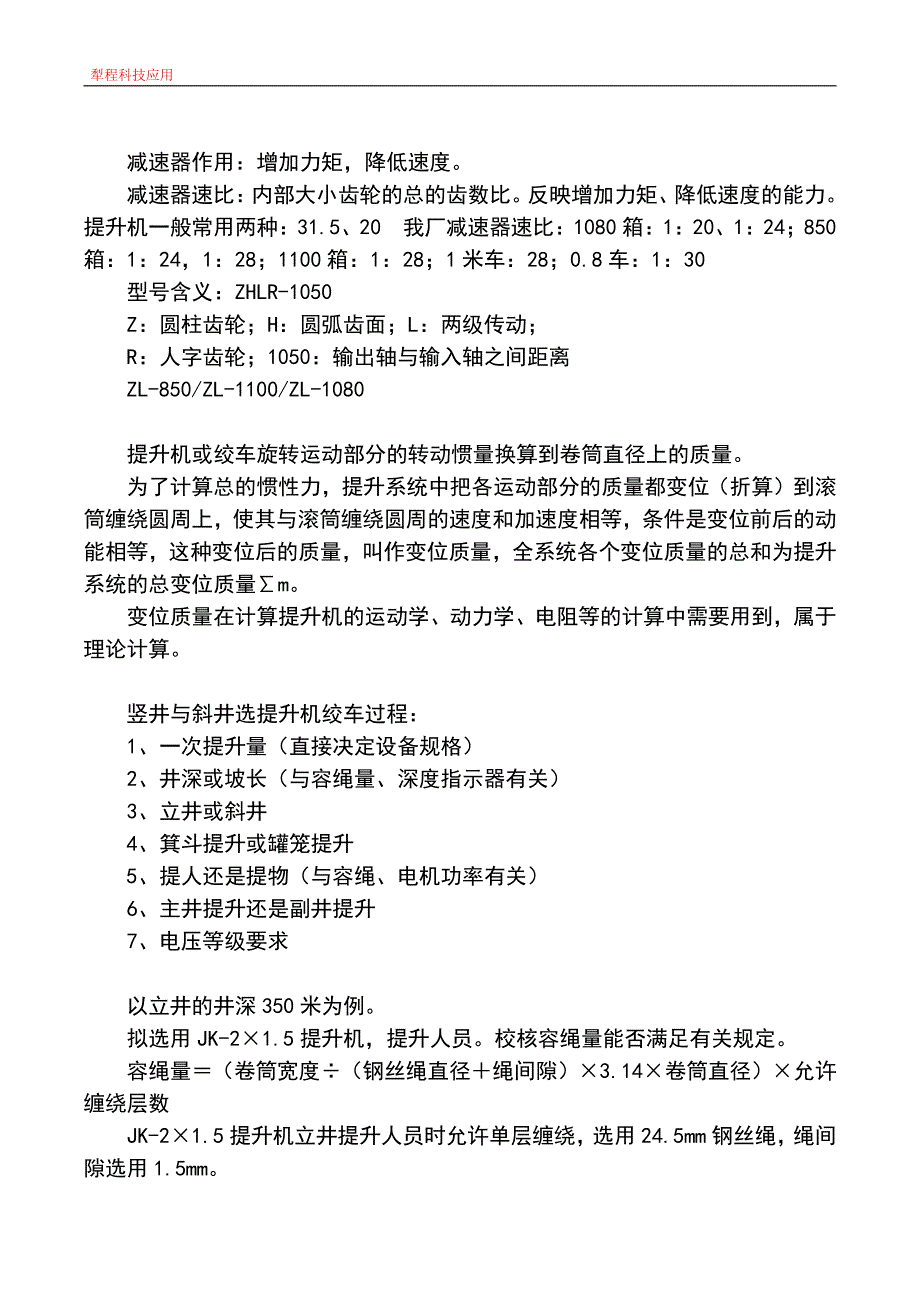 竖井提升与斜井提升如何选用凿井提升机及如何配置变频器_第4页