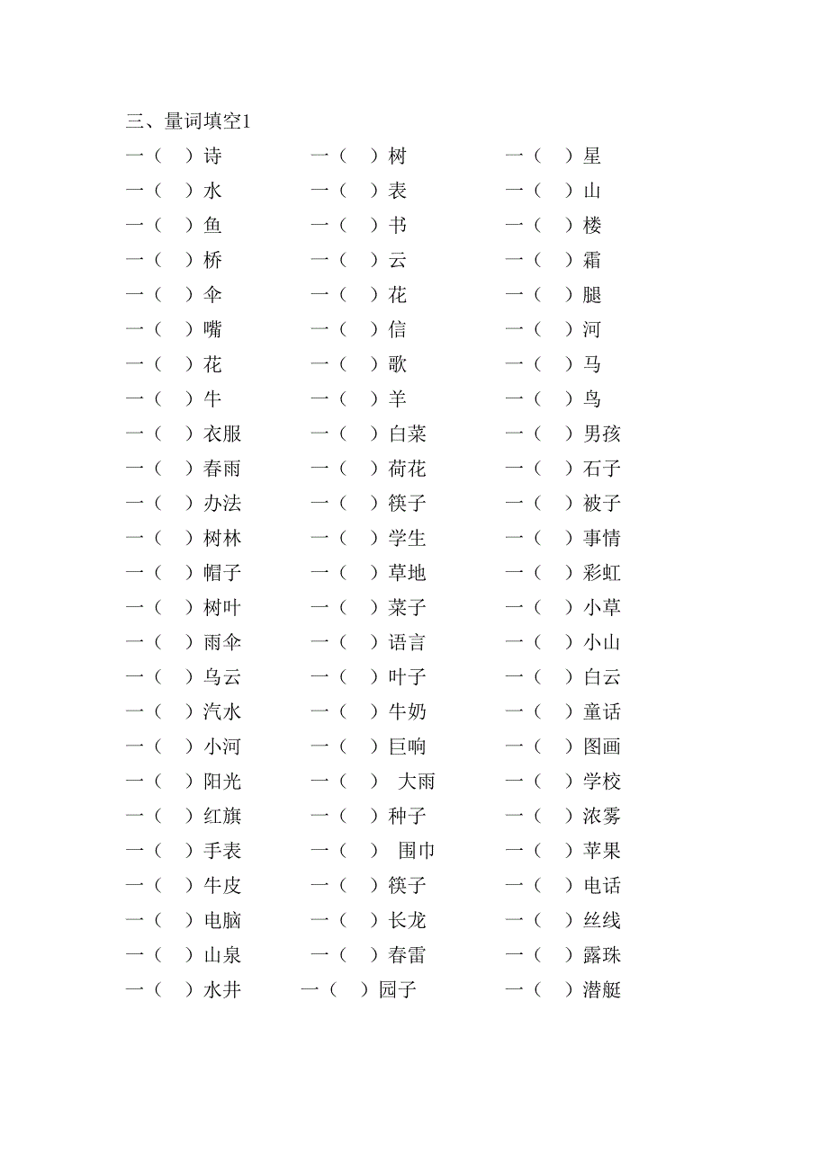 小学语文一年级第二学期复习卷_第3页