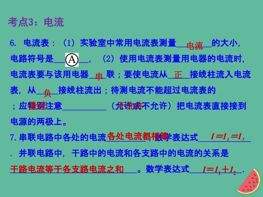 山东省郯城县中考物理专题十二电路第1课时电路与电流复习课件_第5页