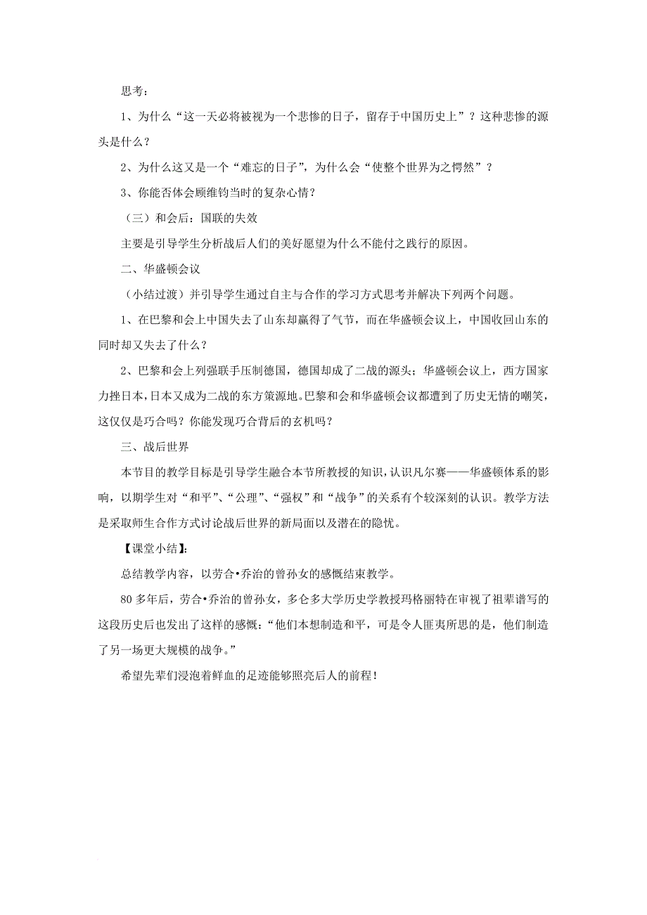 九年级历史下册第二单元第3课凡尔赛_华盛顿体系教案2新人教版_第3页