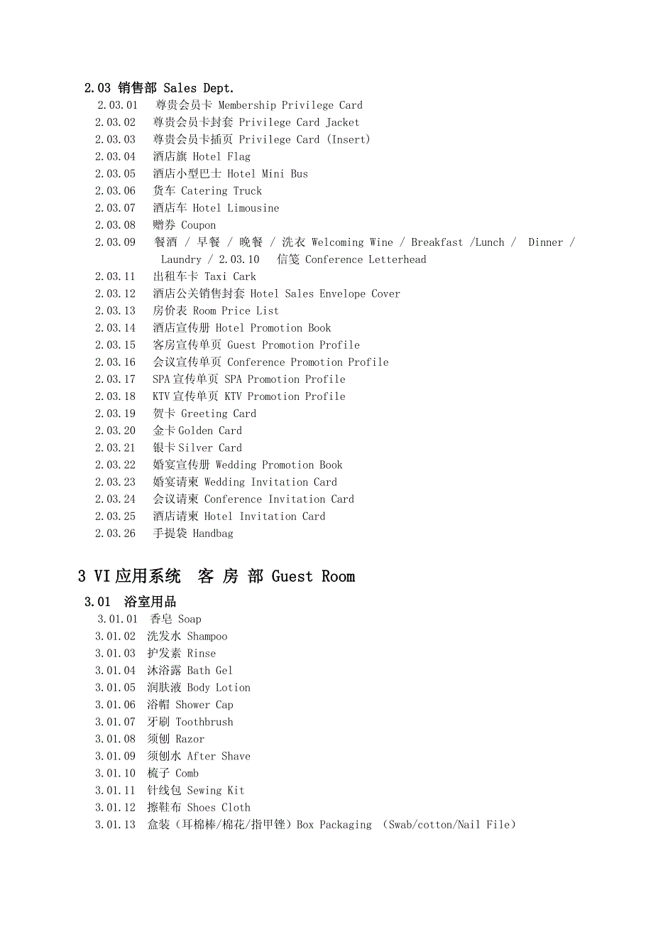 五星级酒店vi设计清单整理_第3页