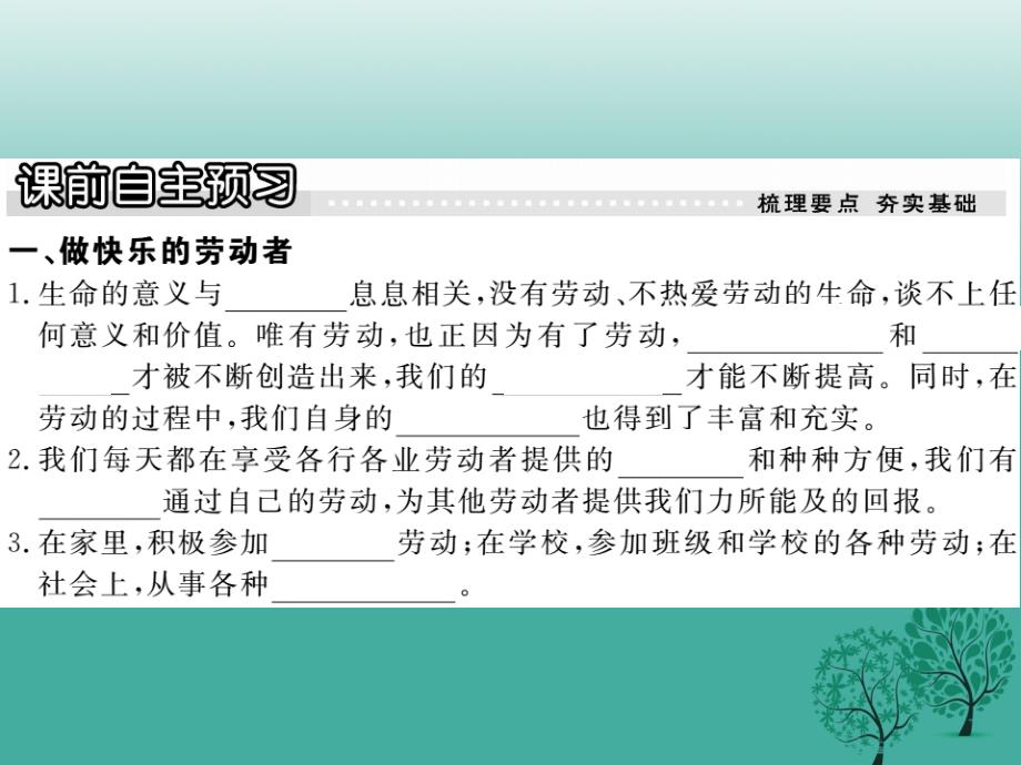 八年级政治下册第四单元劳动创造世界第十一课乐于劳动善于劳动第1课时做快乐的劳动者课件教科版_第2页