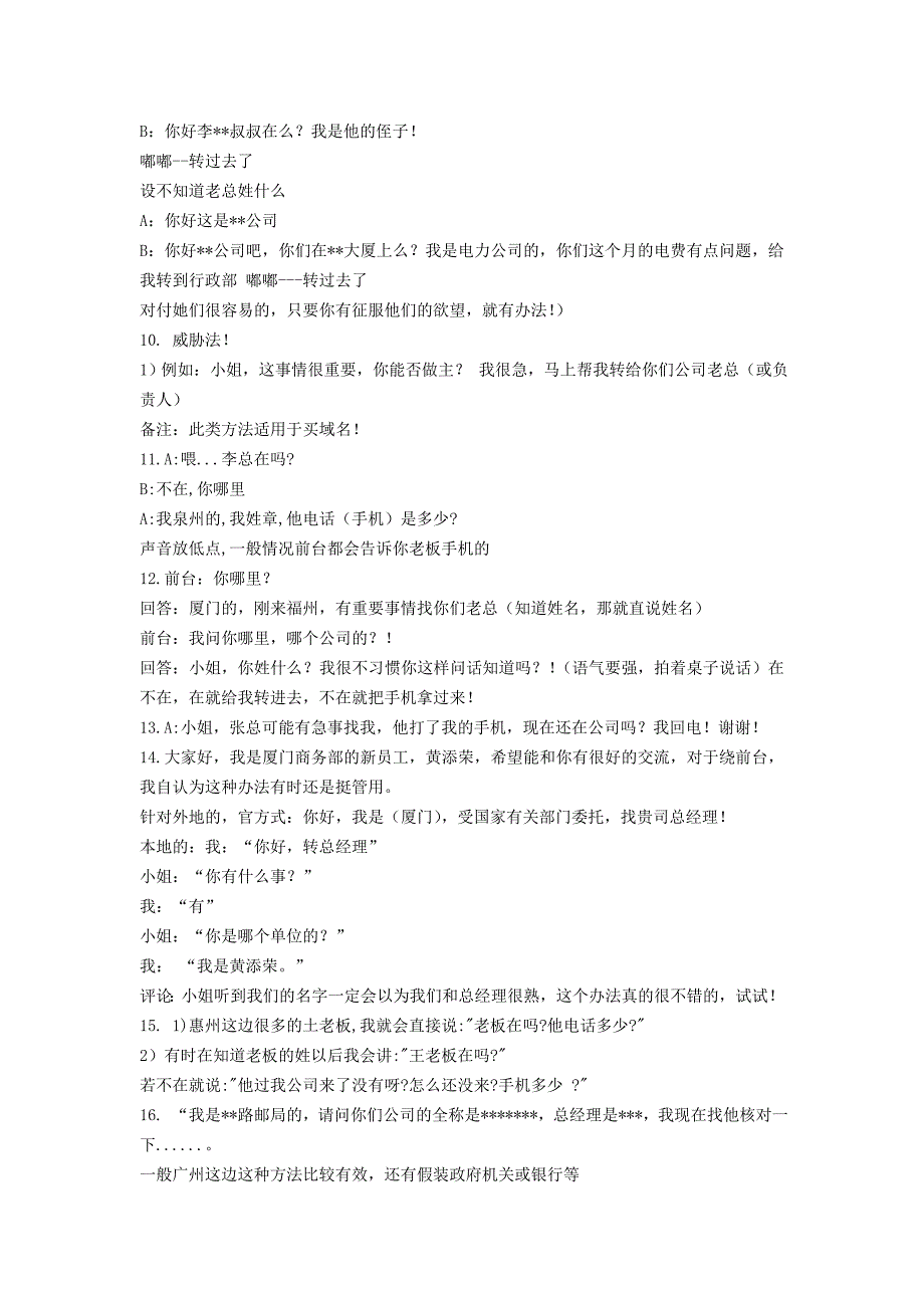 电话销售遇到前台让你实名转接该怎么办_第2页