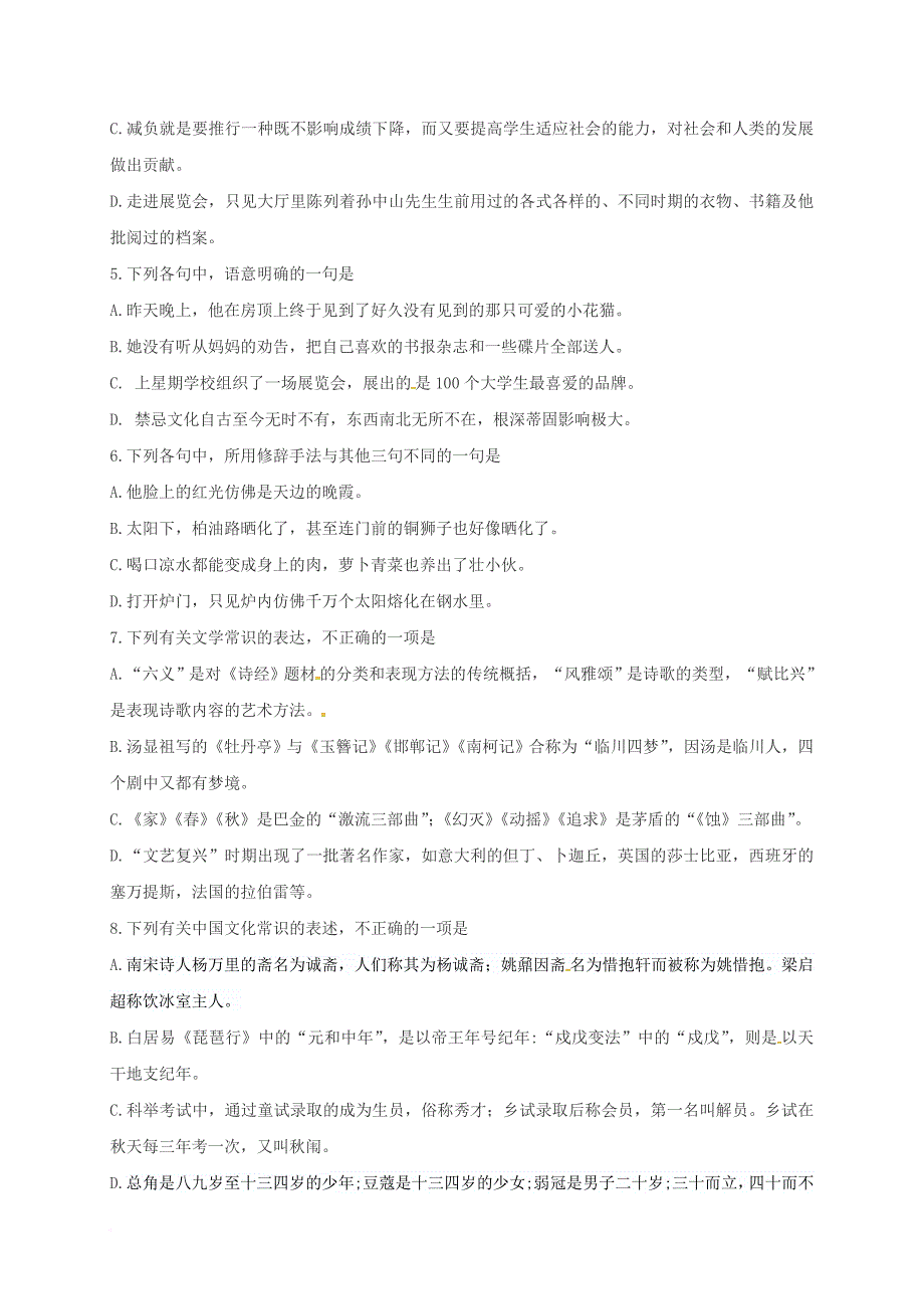 高三语文10月月考 试题_第2页