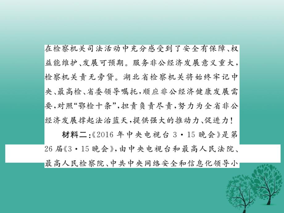 八年级政治下册第五单元市臣察小结课件教科版_第3页