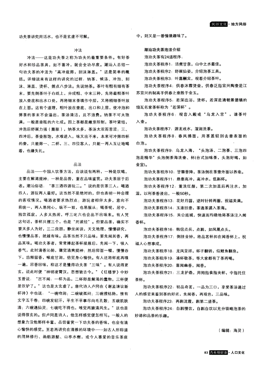 潮汕功夫茶的功夫所_第3页