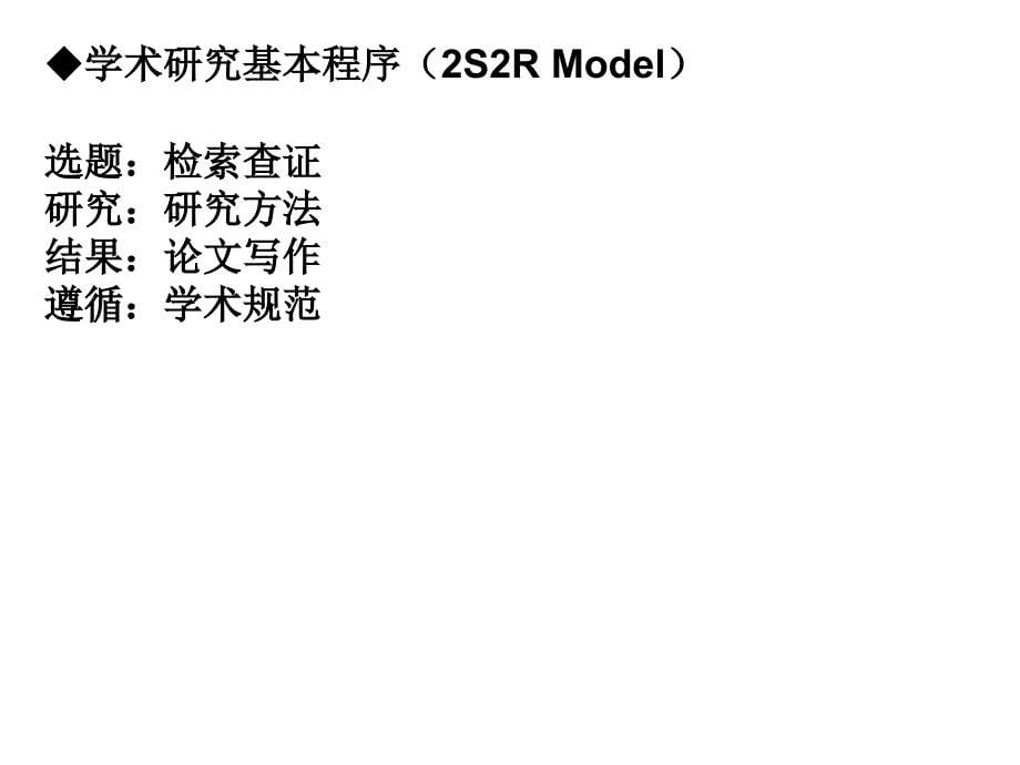 论文写作,信息检索,学术规范_第5页