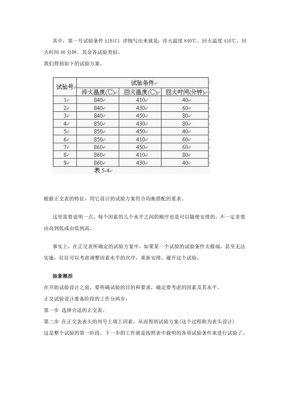 试验设计走入高中课堂_第4页