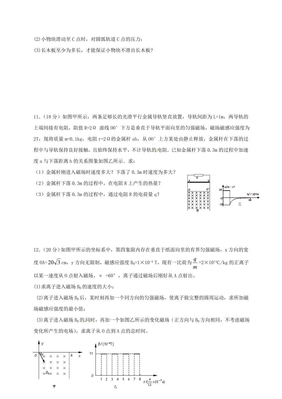 高三物理下学期第一次月考试题_1_第5页