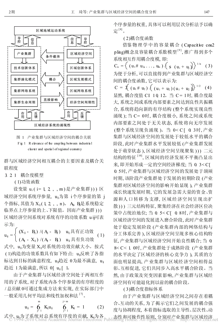 产业集群与区域经济空间的耦合度分析_第3页