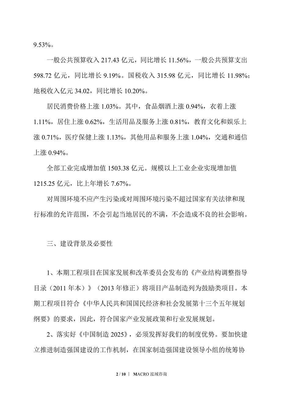 电气设备项目投资计划_第2页