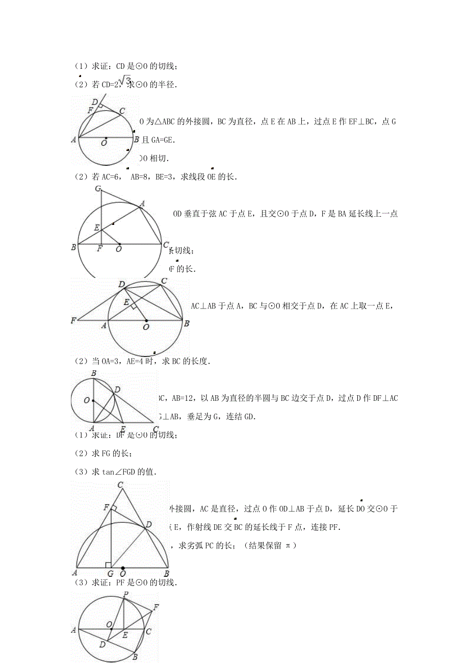 中考数学专项复习《直线与圆圆与圆的位置关系（10）》练习（无答案） 浙教版_第2页