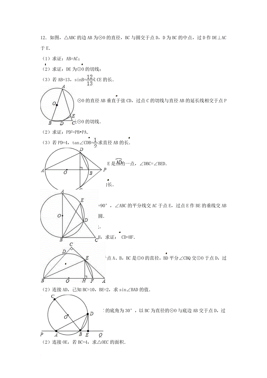 中考数学专项复习《直线与圆圆与圆的位置关系（10）》练习（无答案） 浙教版_第3页