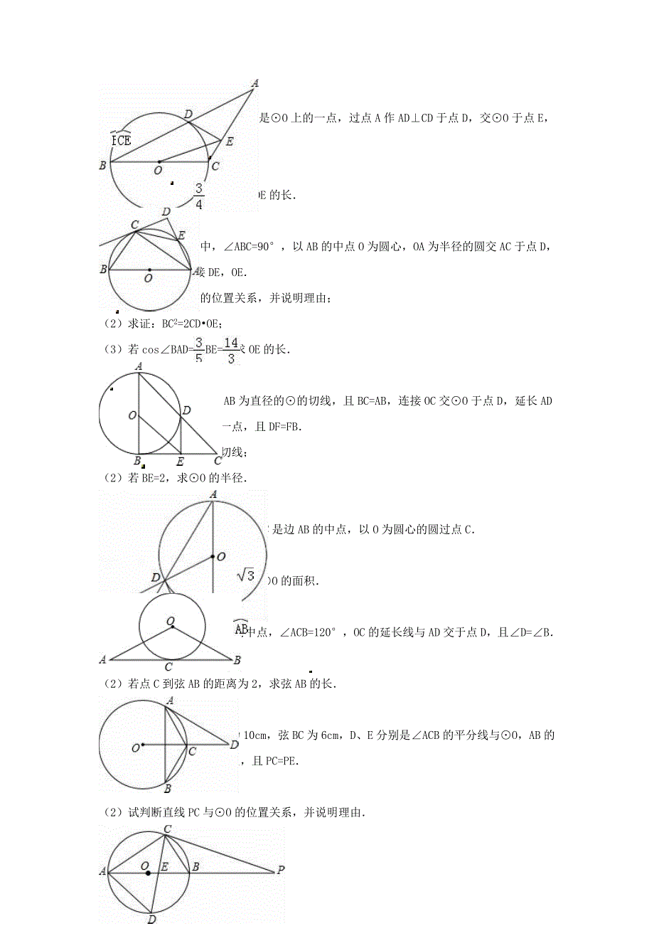 中考数学专项复习《直线与圆圆与圆的位置关系（10）》练习（无答案） 浙教版_第4页