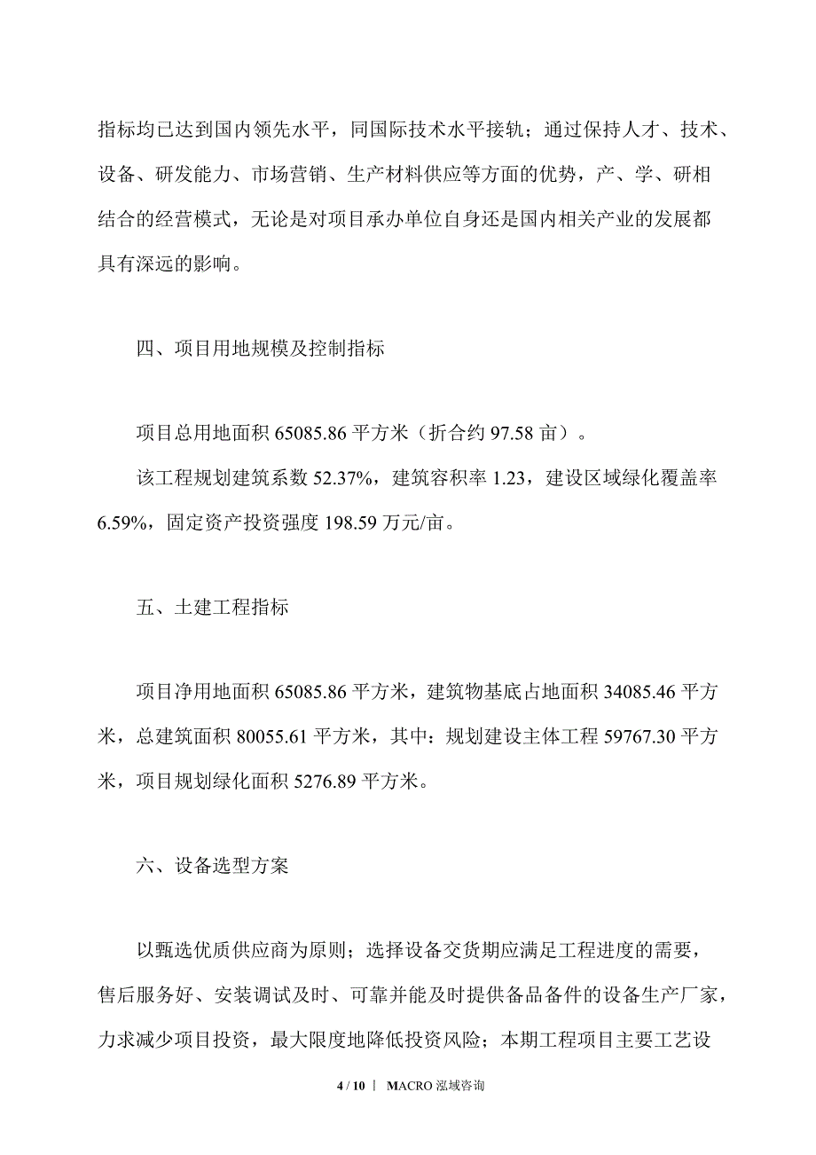 电缆桥架项目立项报告_第4页