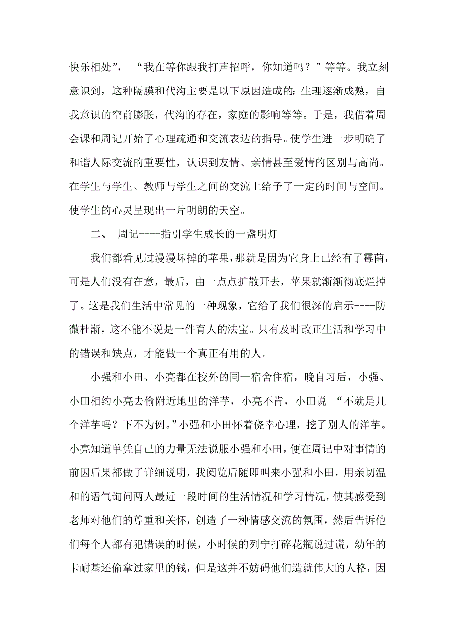 用周记点亮学生心灵的心灯_第2页