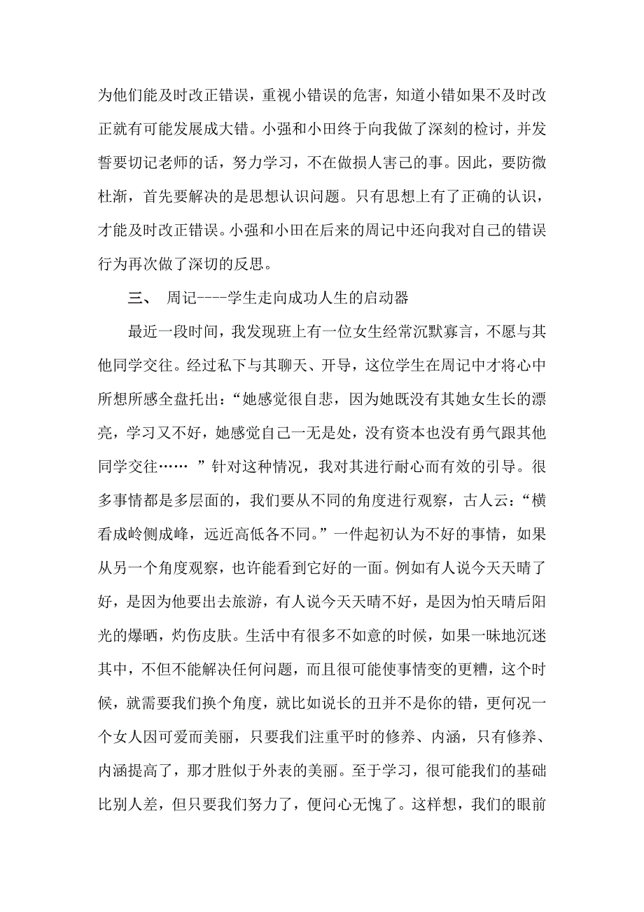 用周记点亮学生心灵的心灯_第3页