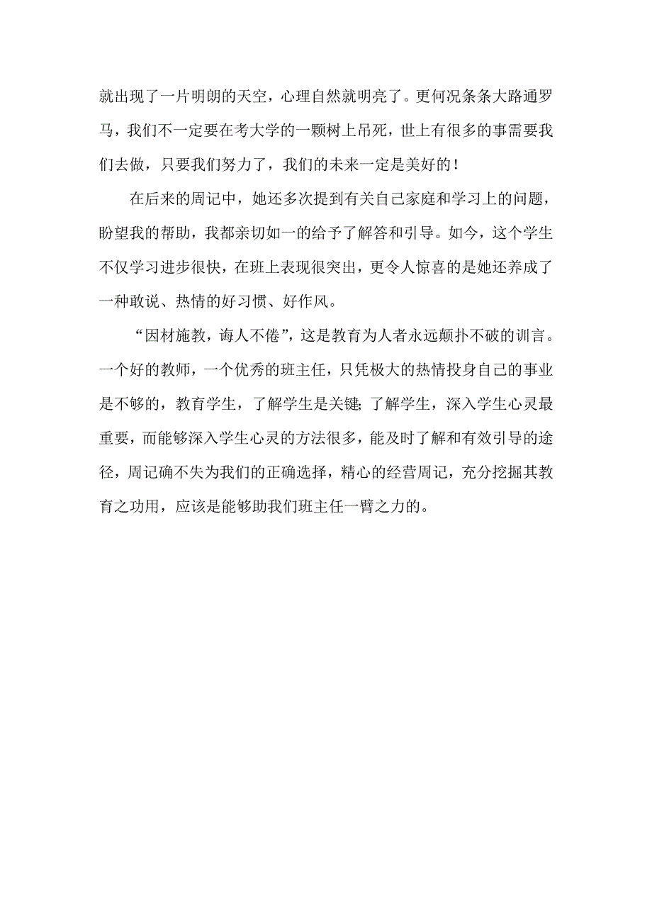 用周记点亮学生心灵的心灯_第4页