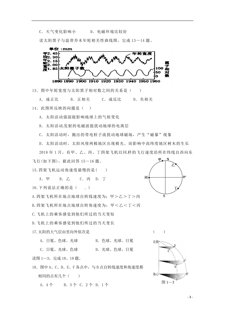 四川省雅安中学2018-2019学年高一地理上学期第一次月考试题_第3页