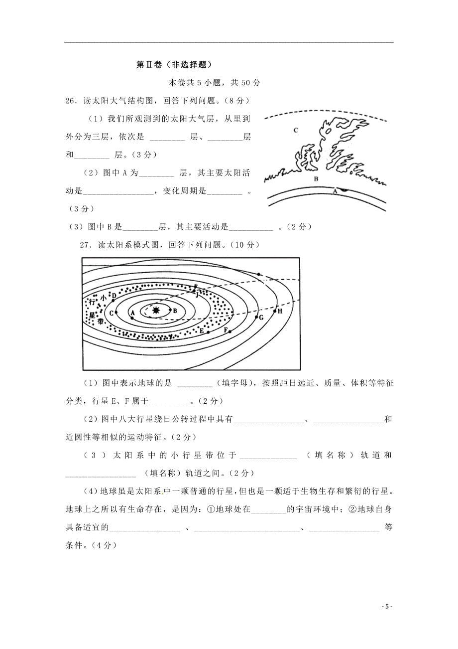 四川省雅安中学2018-2019学年高一地理上学期第一次月考试题_第5页