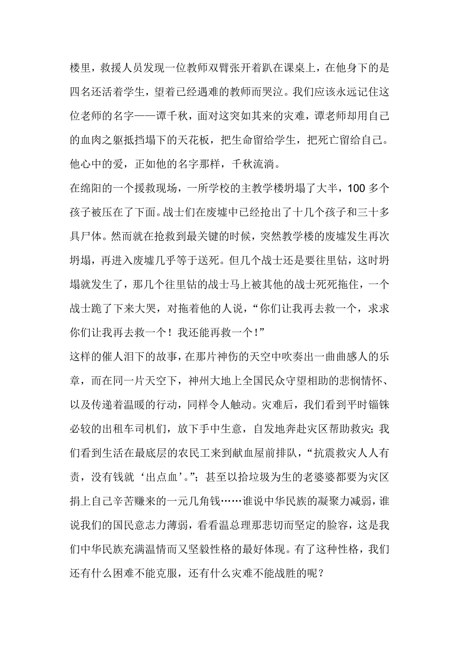 党员抗震救灾心得体会_第2页