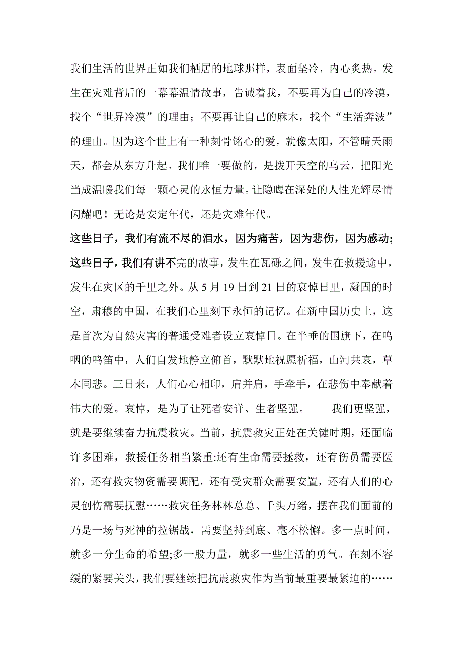 党员抗震救灾心得体会_第3页