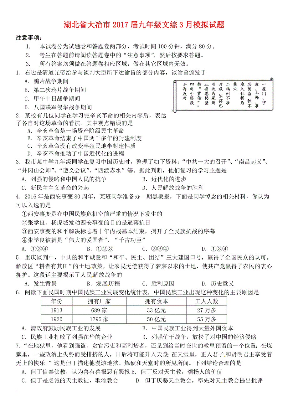 九年级文综3月模拟试题_第1页