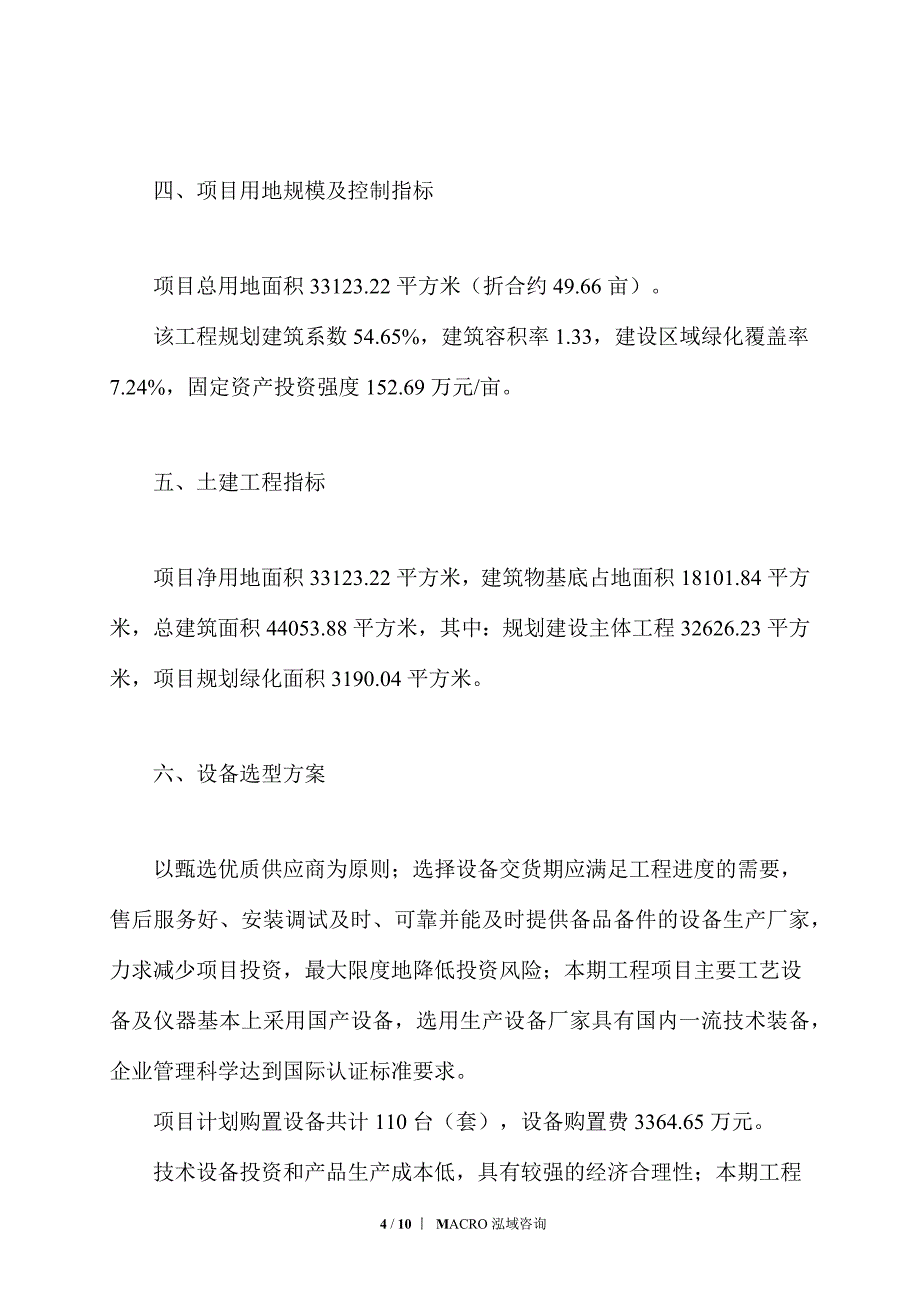 高强轻型合金项目计划方案_第4页